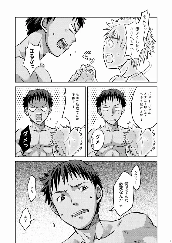 Hoshiimama - page8