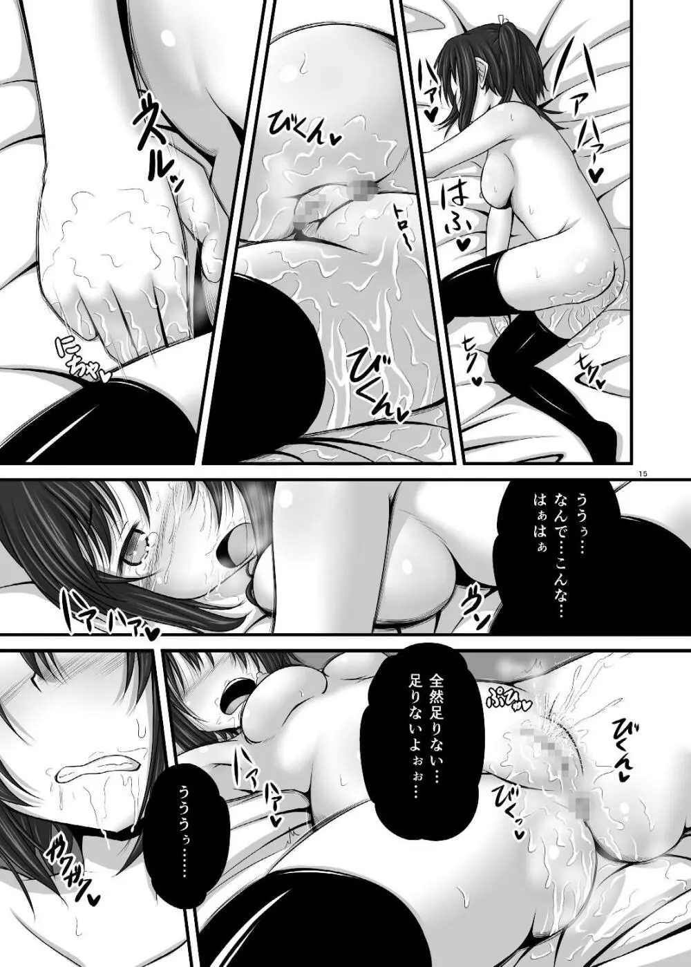 厨二妄想オナニー - page15