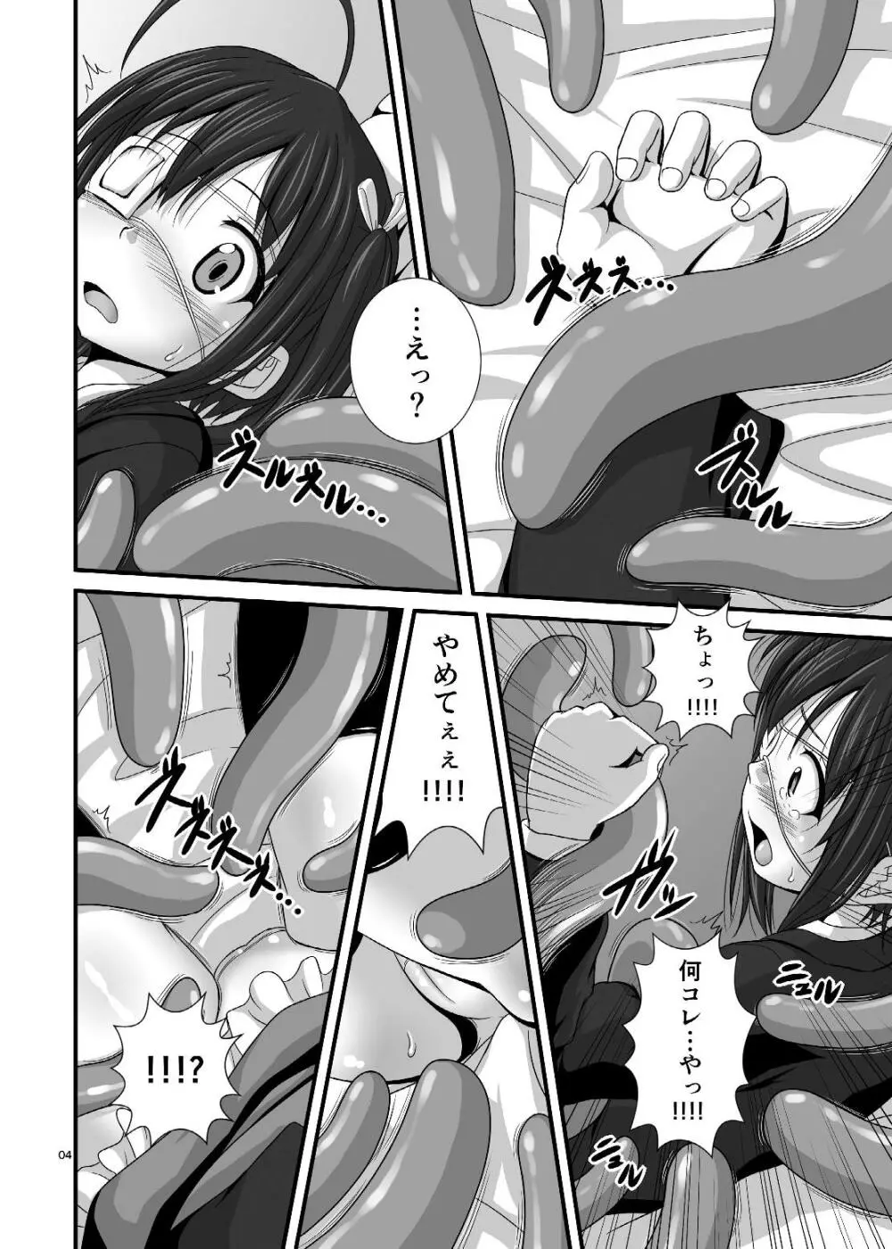 厨二妄想オナニー - page4