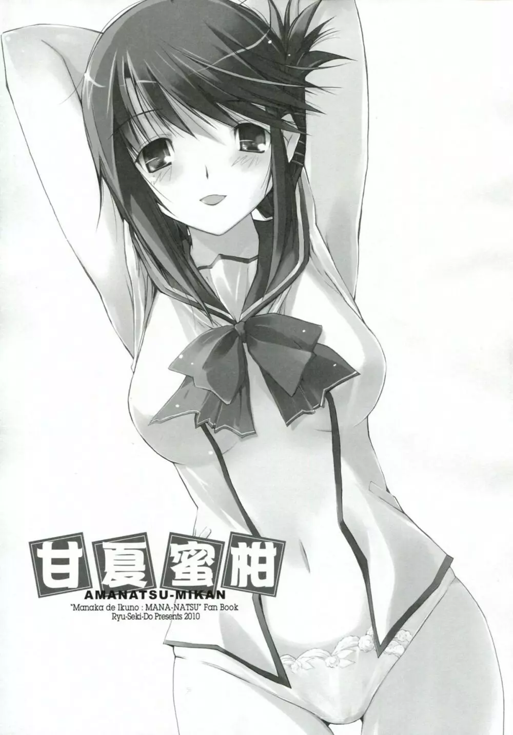 甘夏蜜柑 - page20