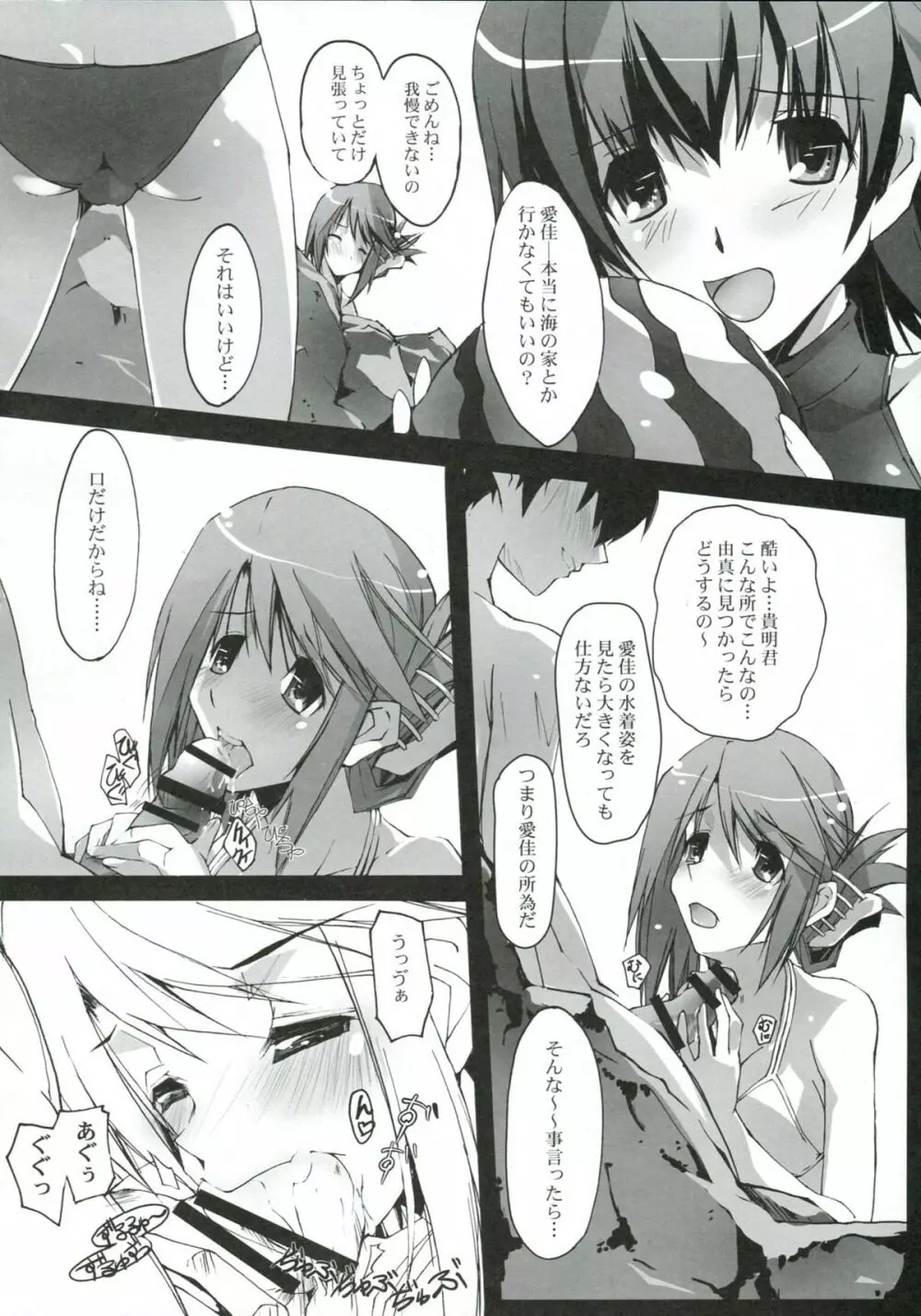 甘夏蜜柑 - page21
