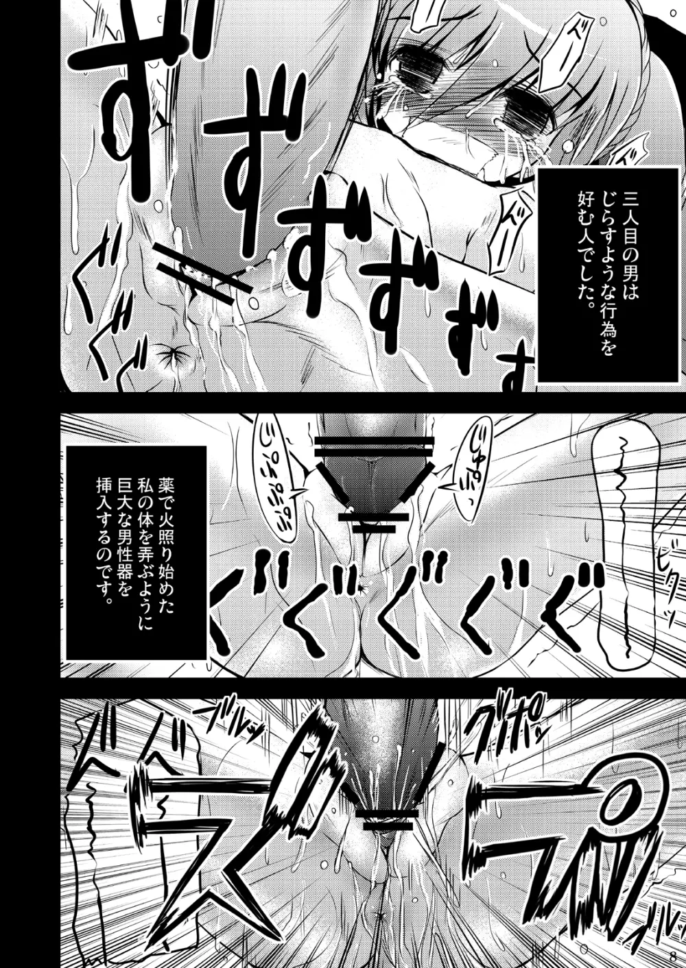 こんな可愛い子達を陵辱する総集編 - page10