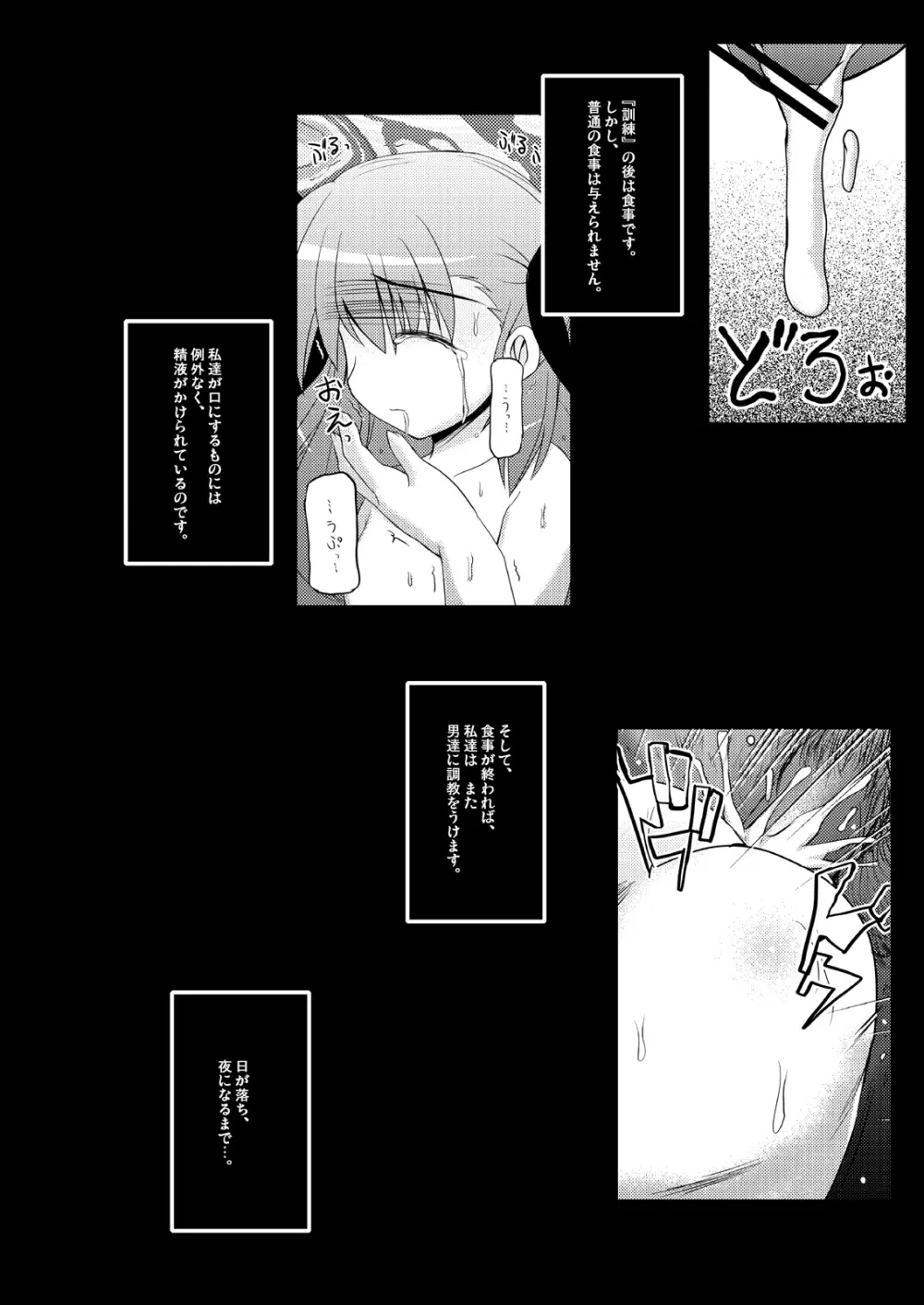 こんな可愛い子達を陵辱する総集編 - page100