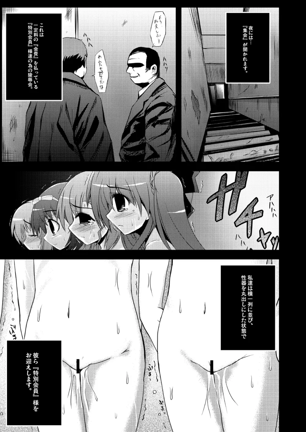 こんな可愛い子達を陵辱する総集編 - page101