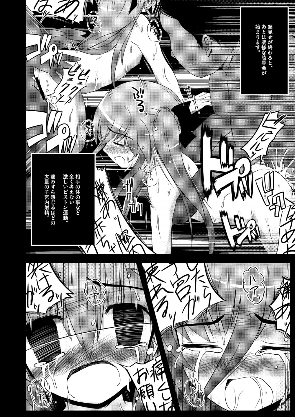 こんな可愛い子達を陵辱する総集編 - page106