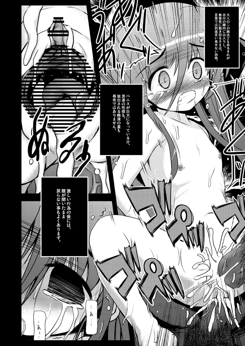 こんな可愛い子達を陵辱する総集編 - page108