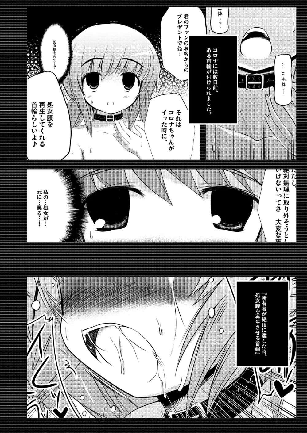 こんな可愛い子達を陵辱する総集編 - page110
