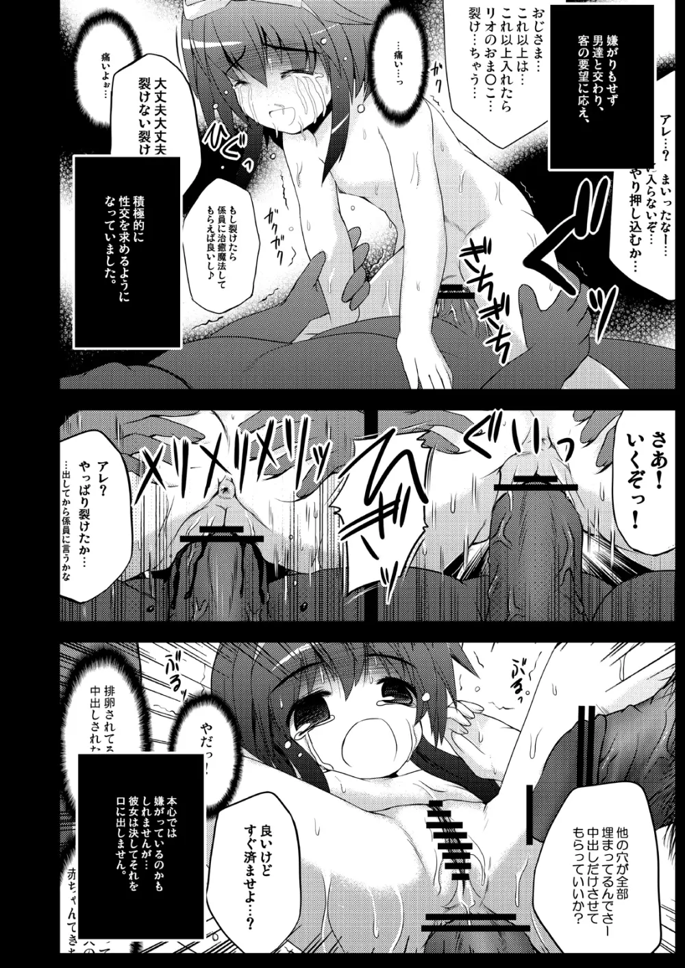 こんな可愛い子達を陵辱する総集編 - page116