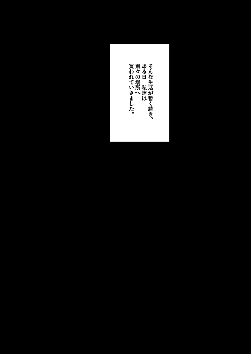 こんな可愛い子達を陵辱する総集編 - page120