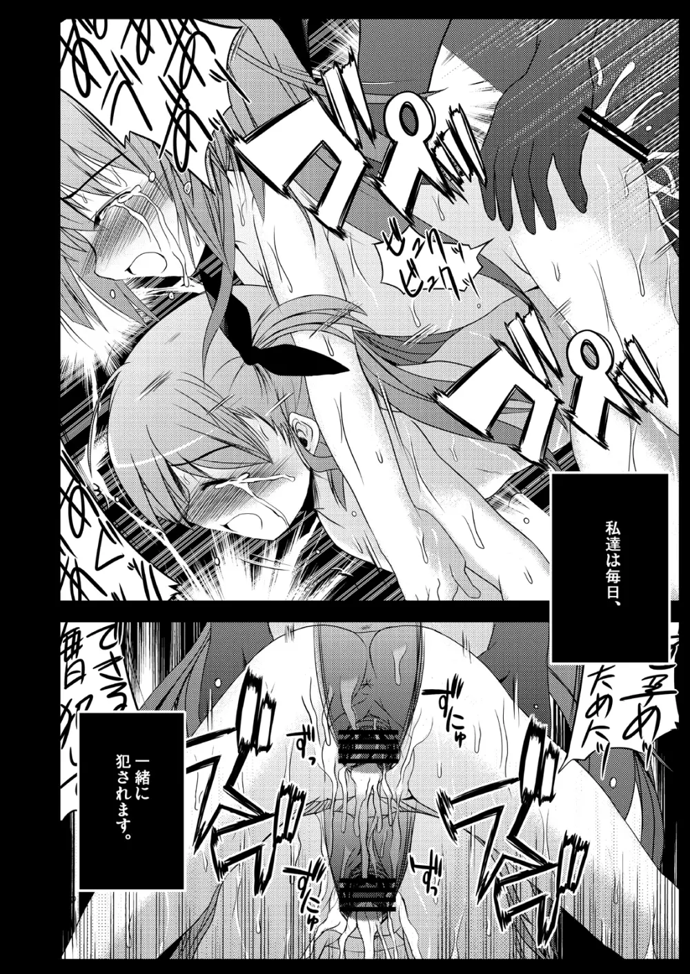 こんな可愛い子達を陵辱する総集編 - page132