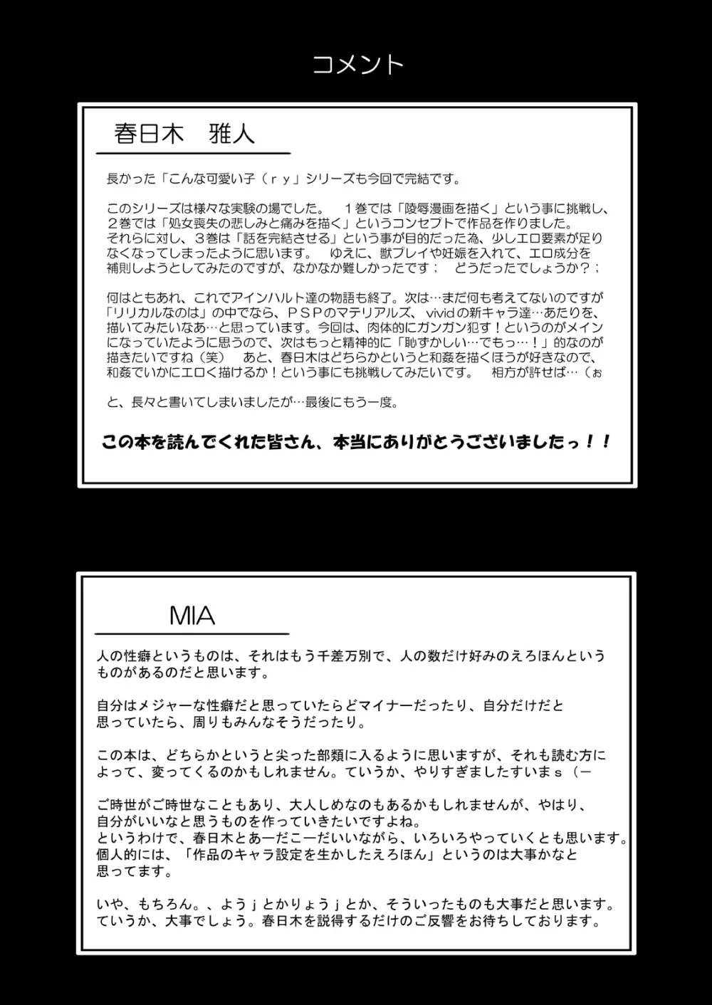 こんな可愛い子達を陵辱する総集編 - page140