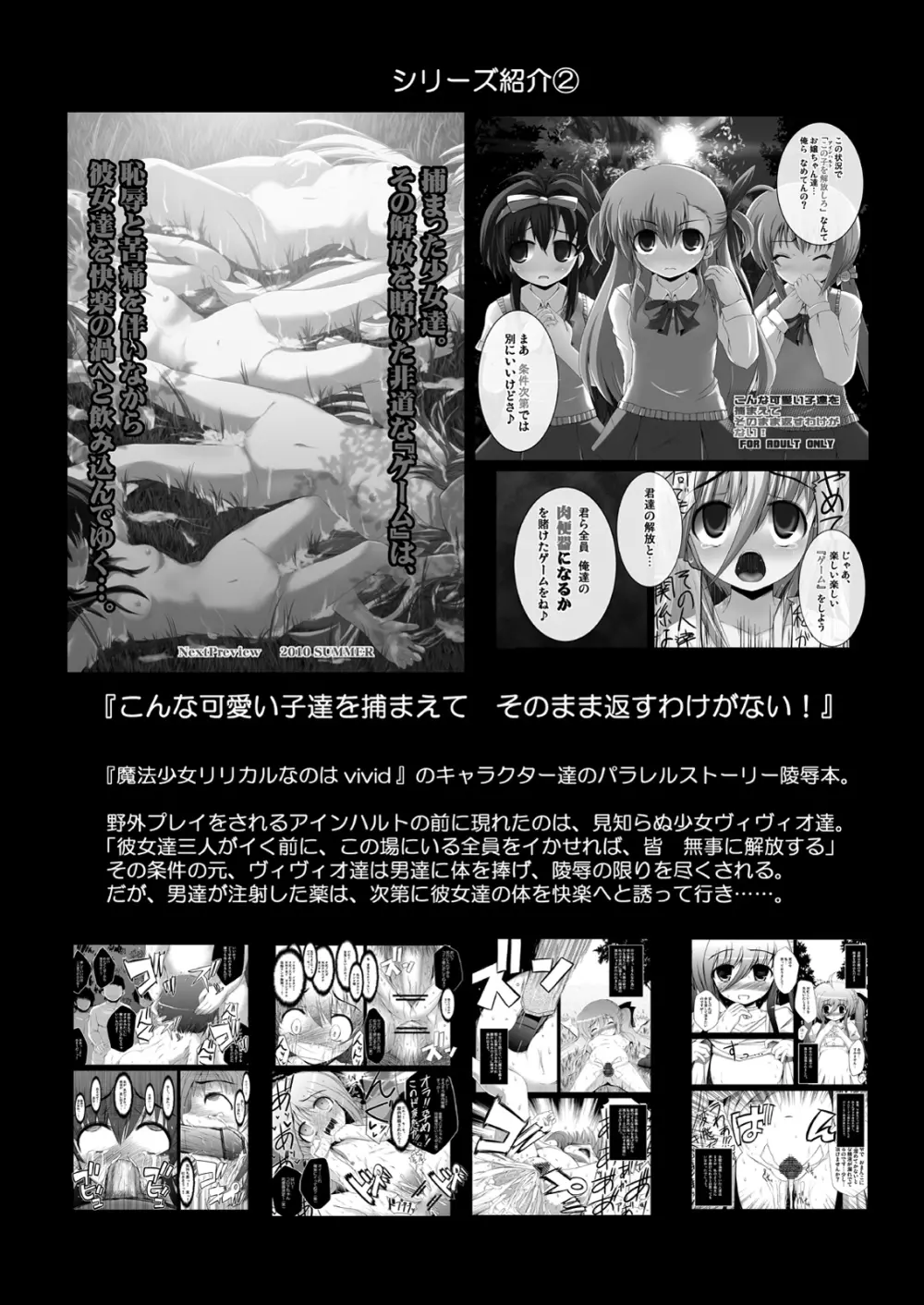 こんな可愛い子達を陵辱する総集編 - page143