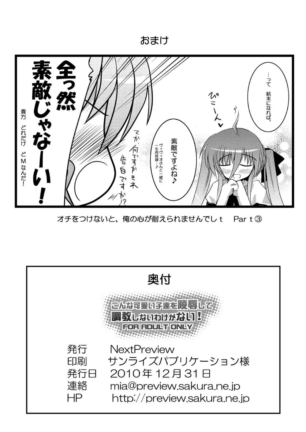 こんな可愛い子達を陵辱する総集編 - page144