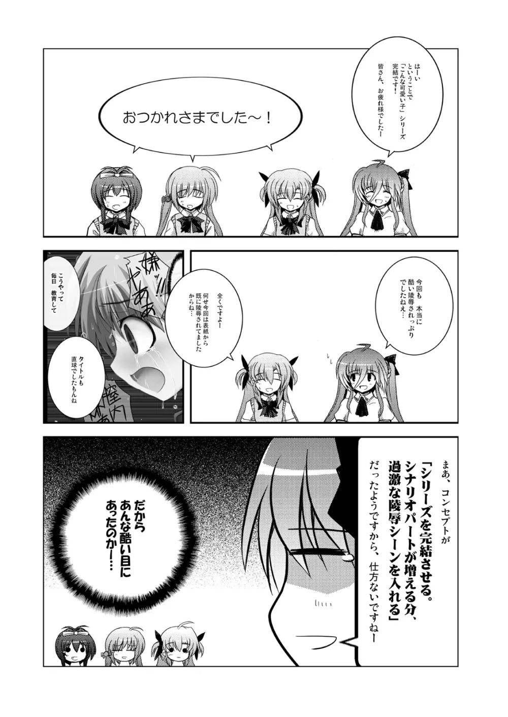 こんな可愛い子達を陵辱する総集編 - page147