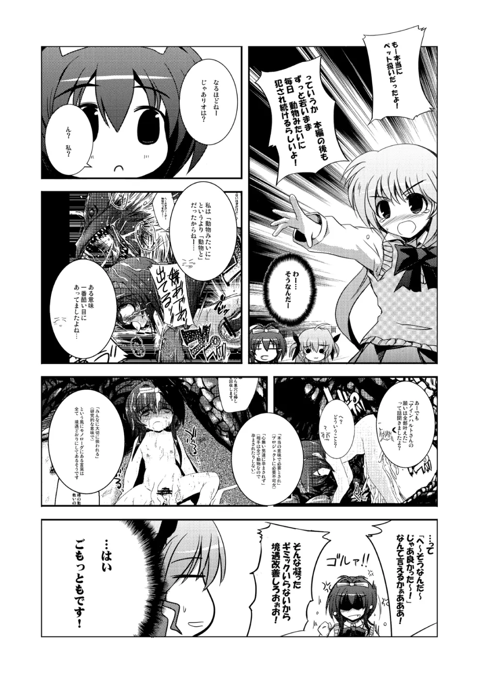 こんな可愛い子達を陵辱する総集編 - page149