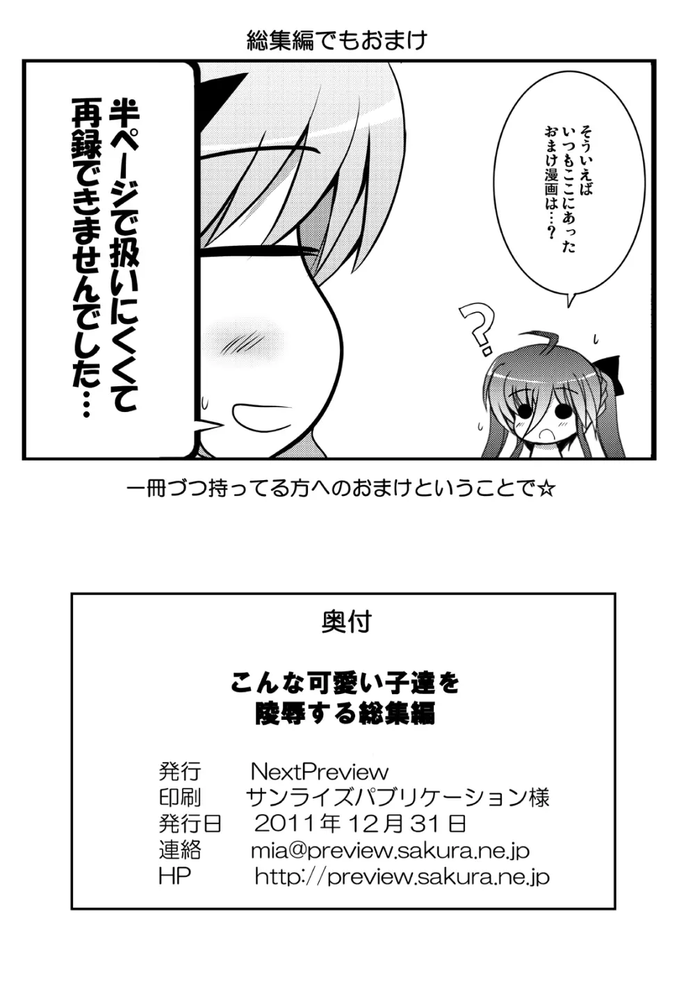 こんな可愛い子達を陵辱する総集編 - page151