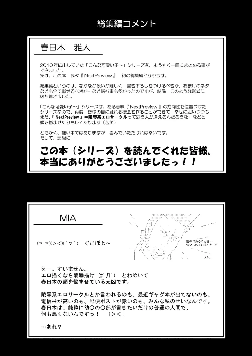 こんな可愛い子達を陵辱する総集編 - page152