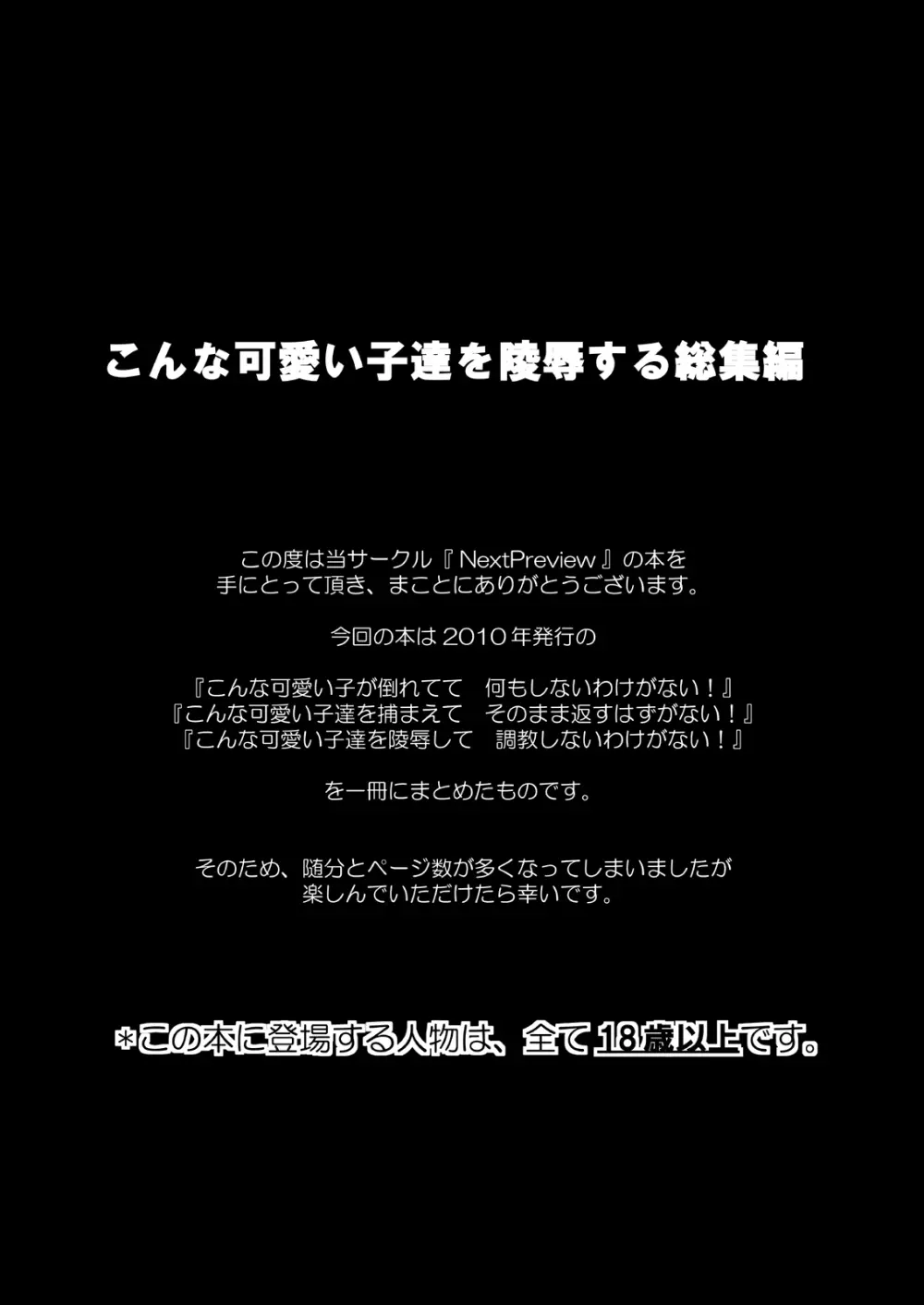 こんな可愛い子達を陵辱する総集編 - page2