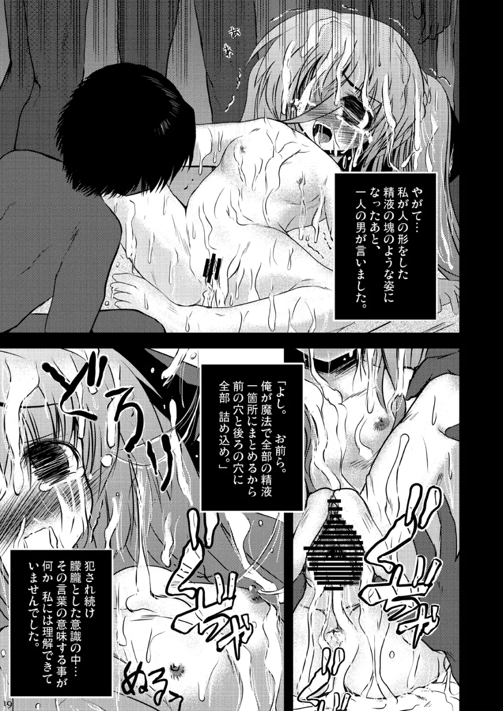 こんな可愛い子達を陵辱する総集編 - page21