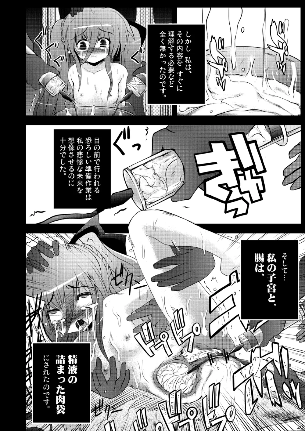 こんな可愛い子達を陵辱する総集編 - page22