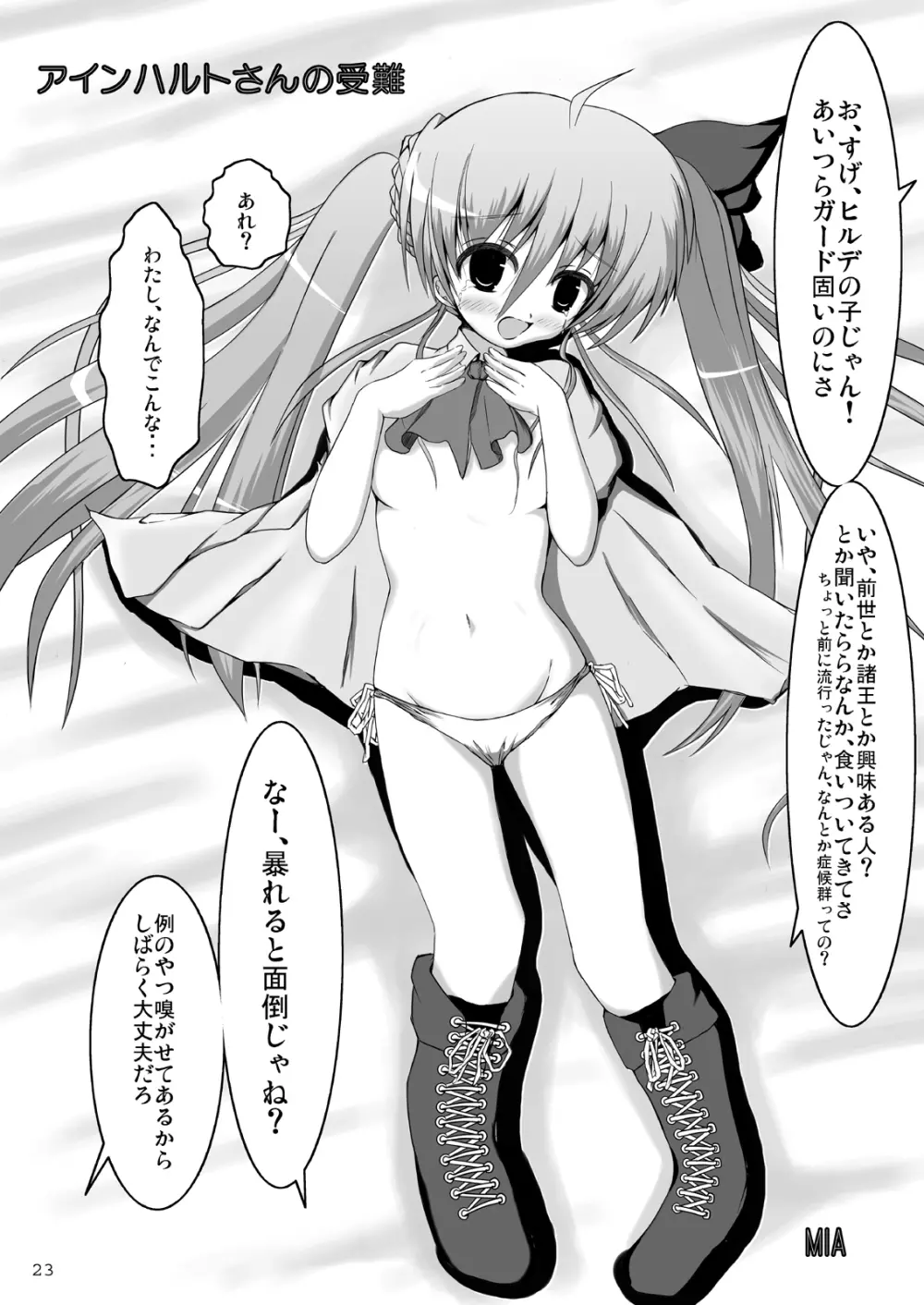 こんな可愛い子達を陵辱する総集編 - page25