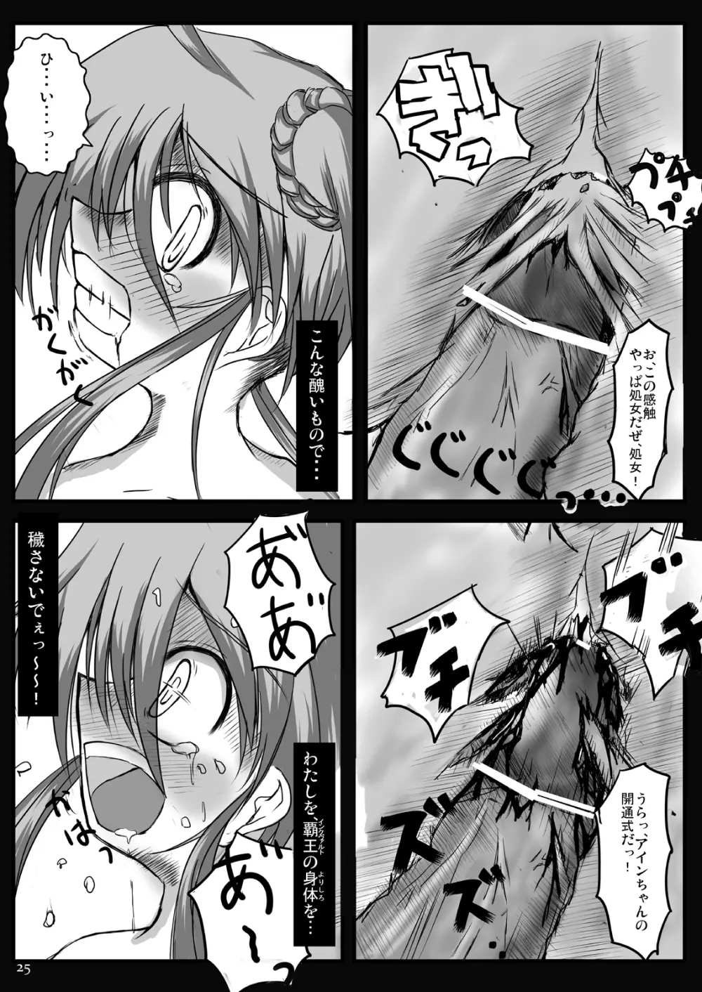 こんな可愛い子達を陵辱する総集編 - page27