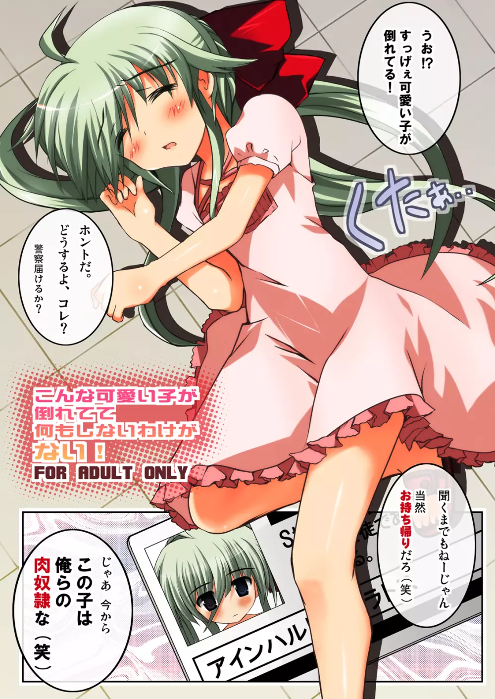 こんな可愛い子達を陵辱する総集編 - page3