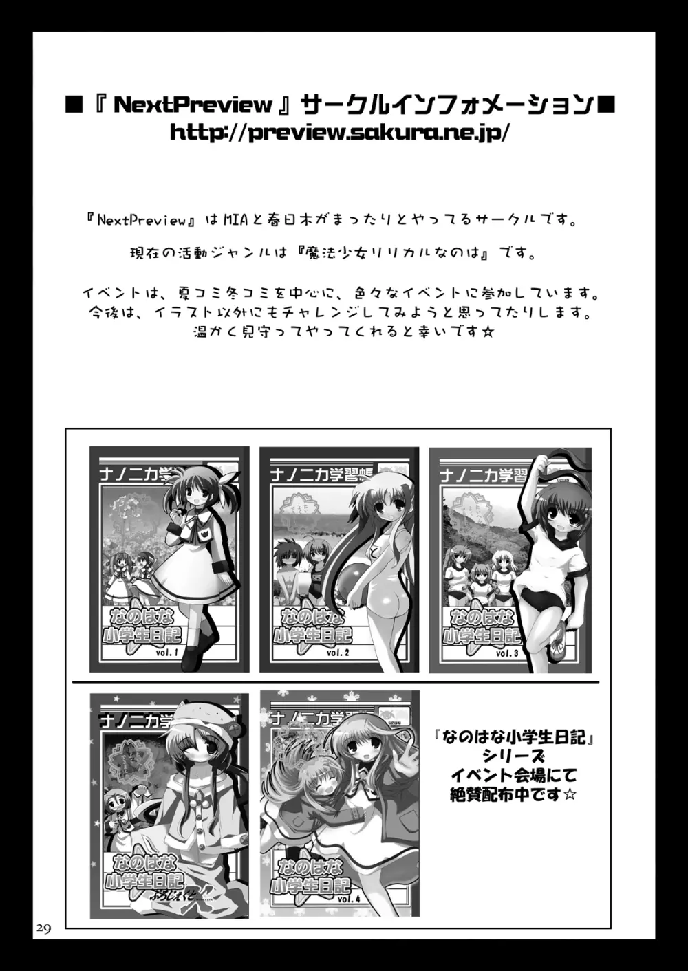 こんな可愛い子達を陵辱する総集編 - page31