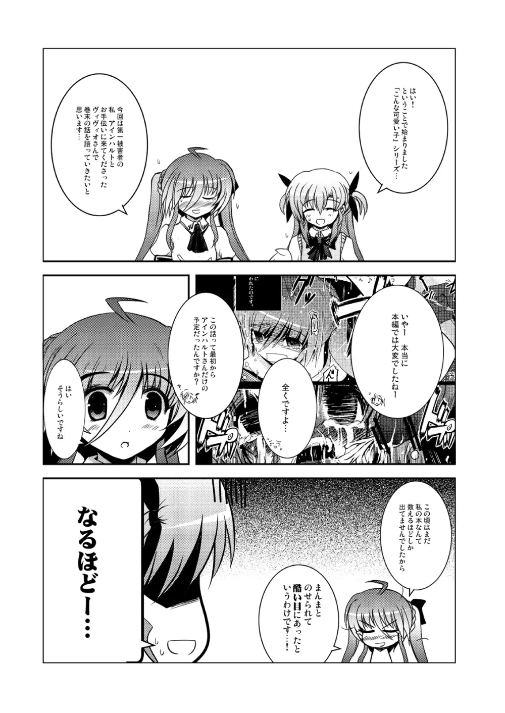 こんな可愛い子達を陵辱する総集編 - page35
