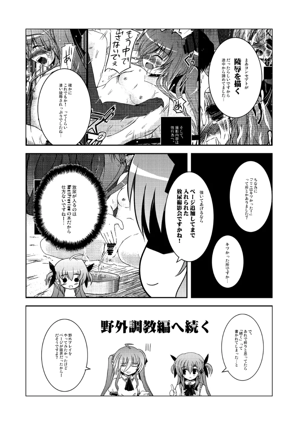こんな可愛い子達を陵辱する総集編 - page36