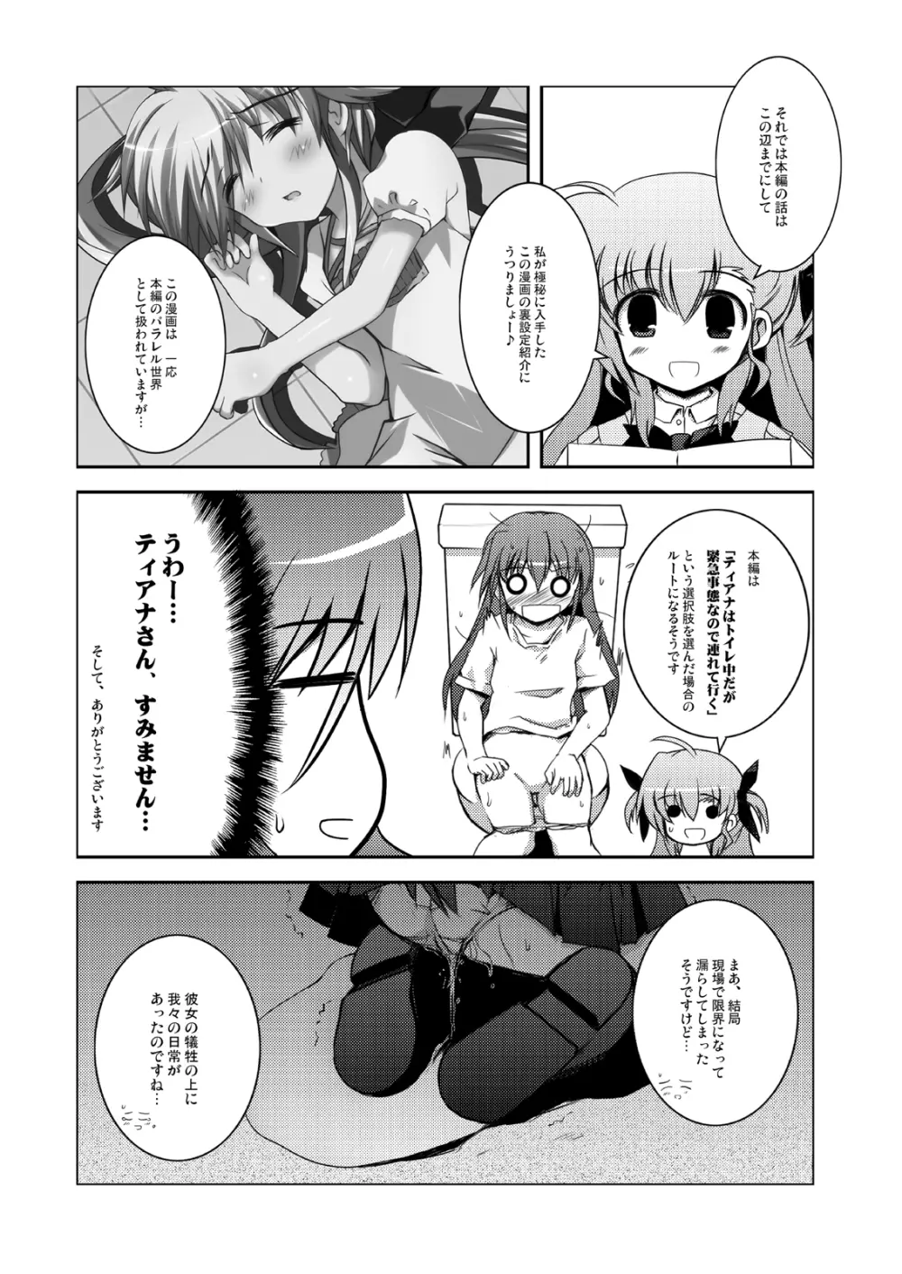 こんな可愛い子達を陵辱する総集編 - page37