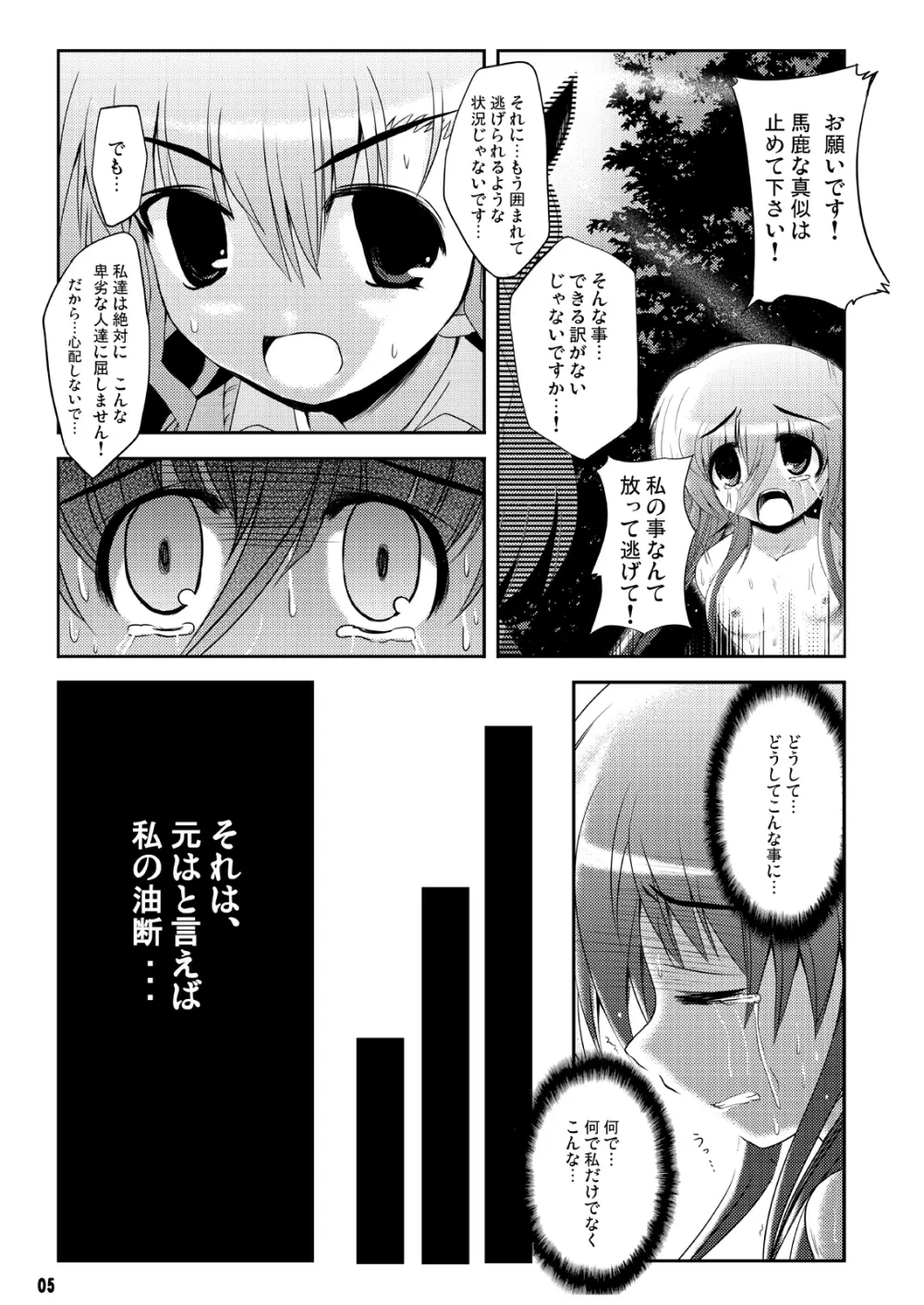こんな可愛い子達を陵辱する総集編 - page43