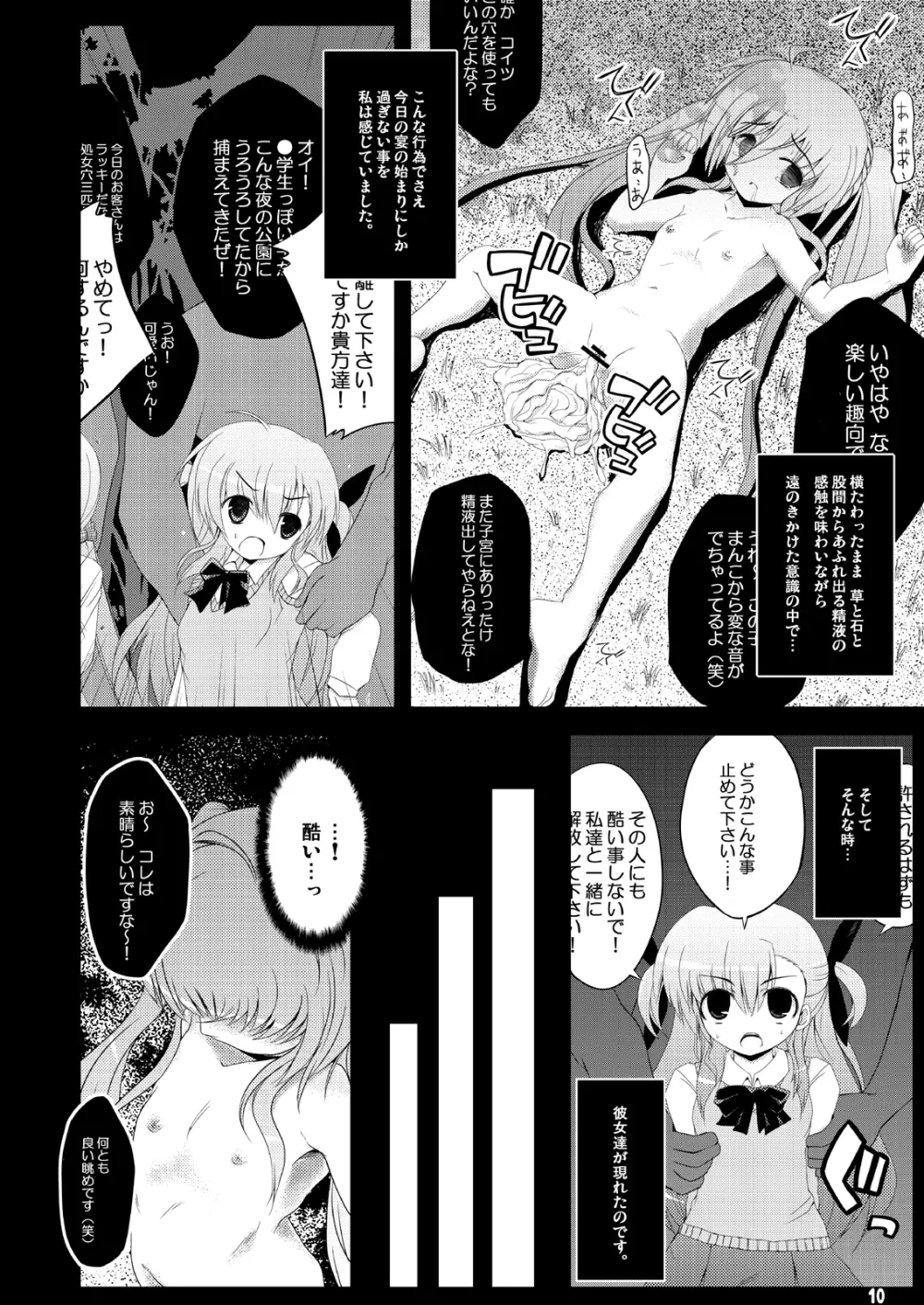 こんな可愛い子達を陵辱する総集編 - page48