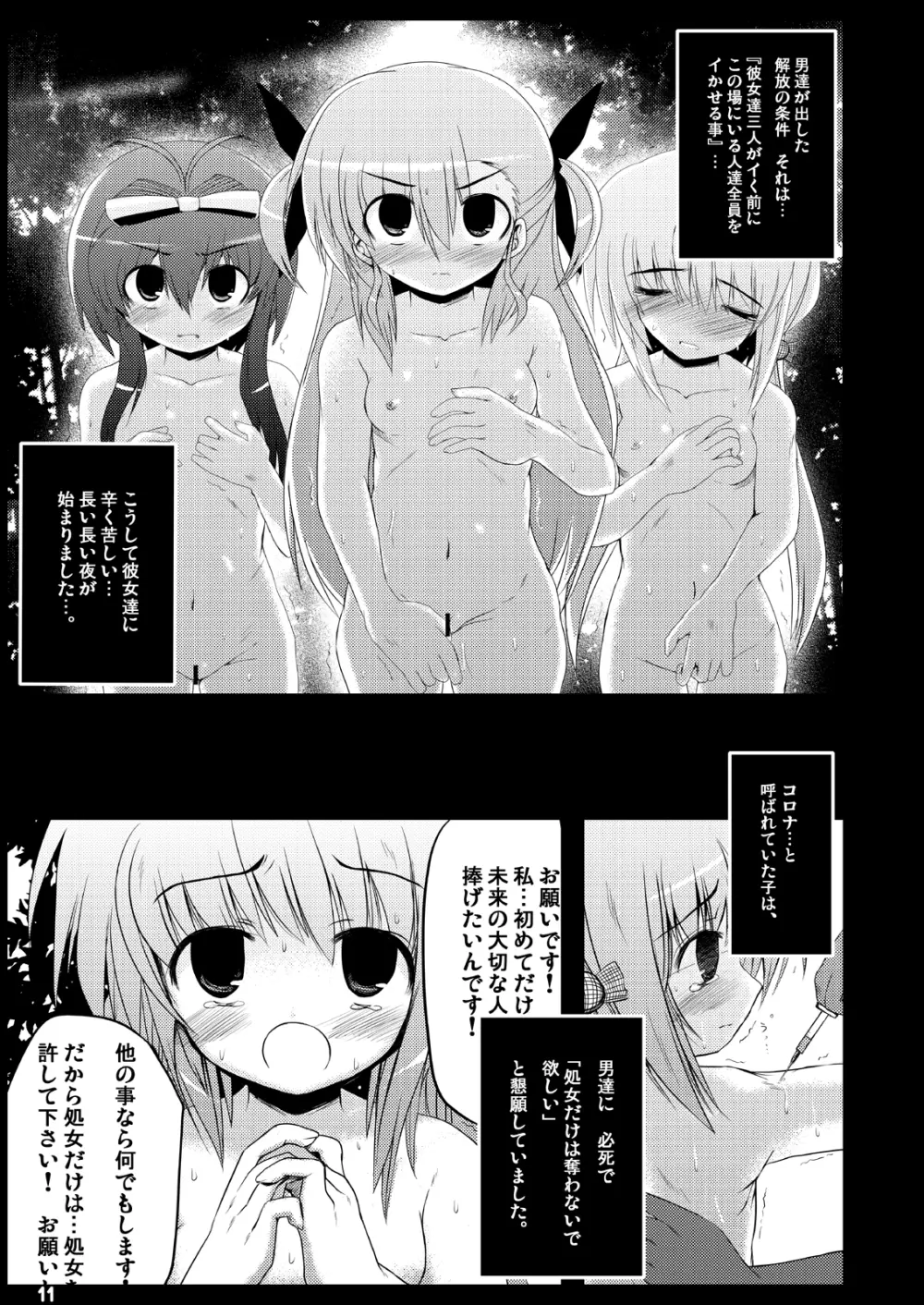 こんな可愛い子達を陵辱する総集編 - page49