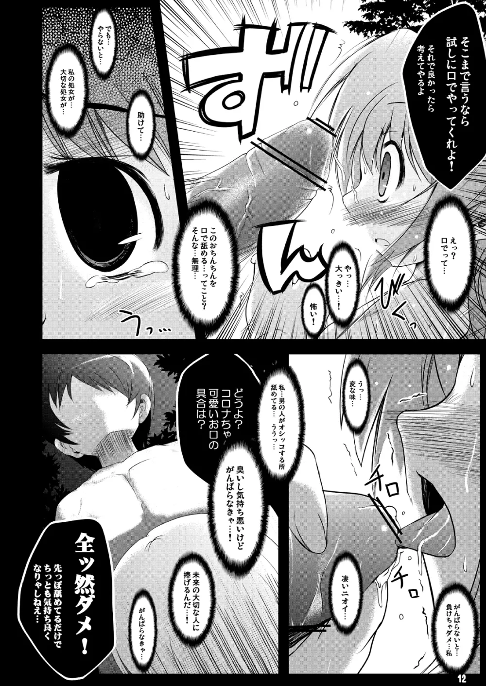 こんな可愛い子達を陵辱する総集編 - page50
