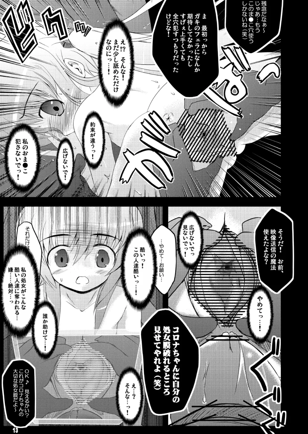 こんな可愛い子達を陵辱する総集編 - page51