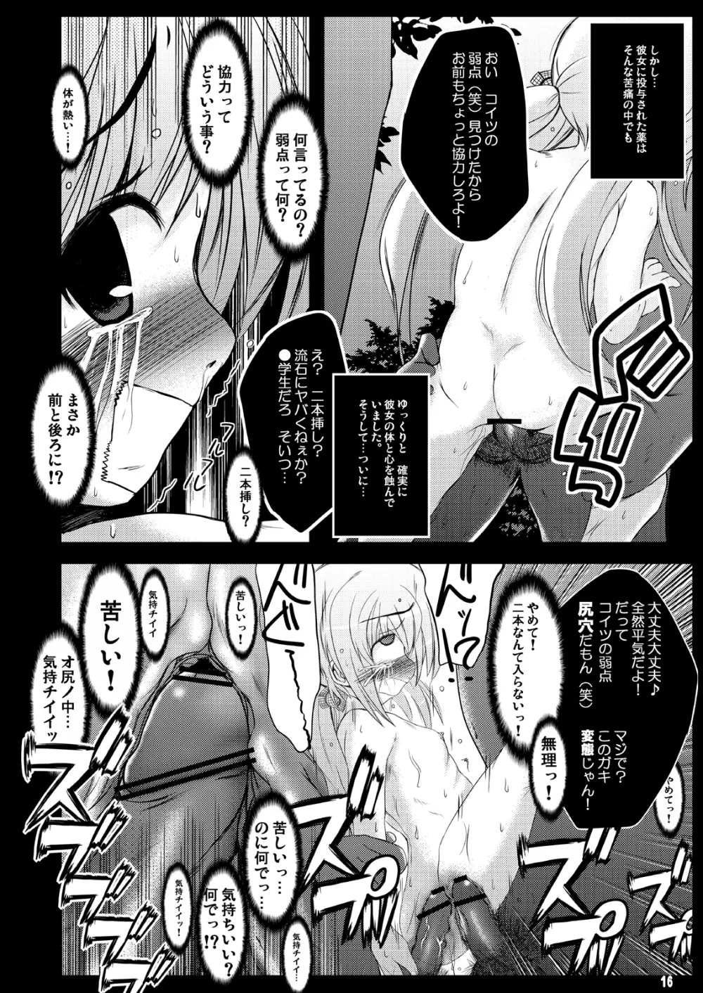 こんな可愛い子達を陵辱する総集編 - page54