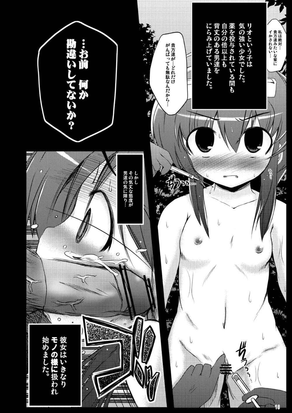 こんな可愛い子達を陵辱する総集編 - page56