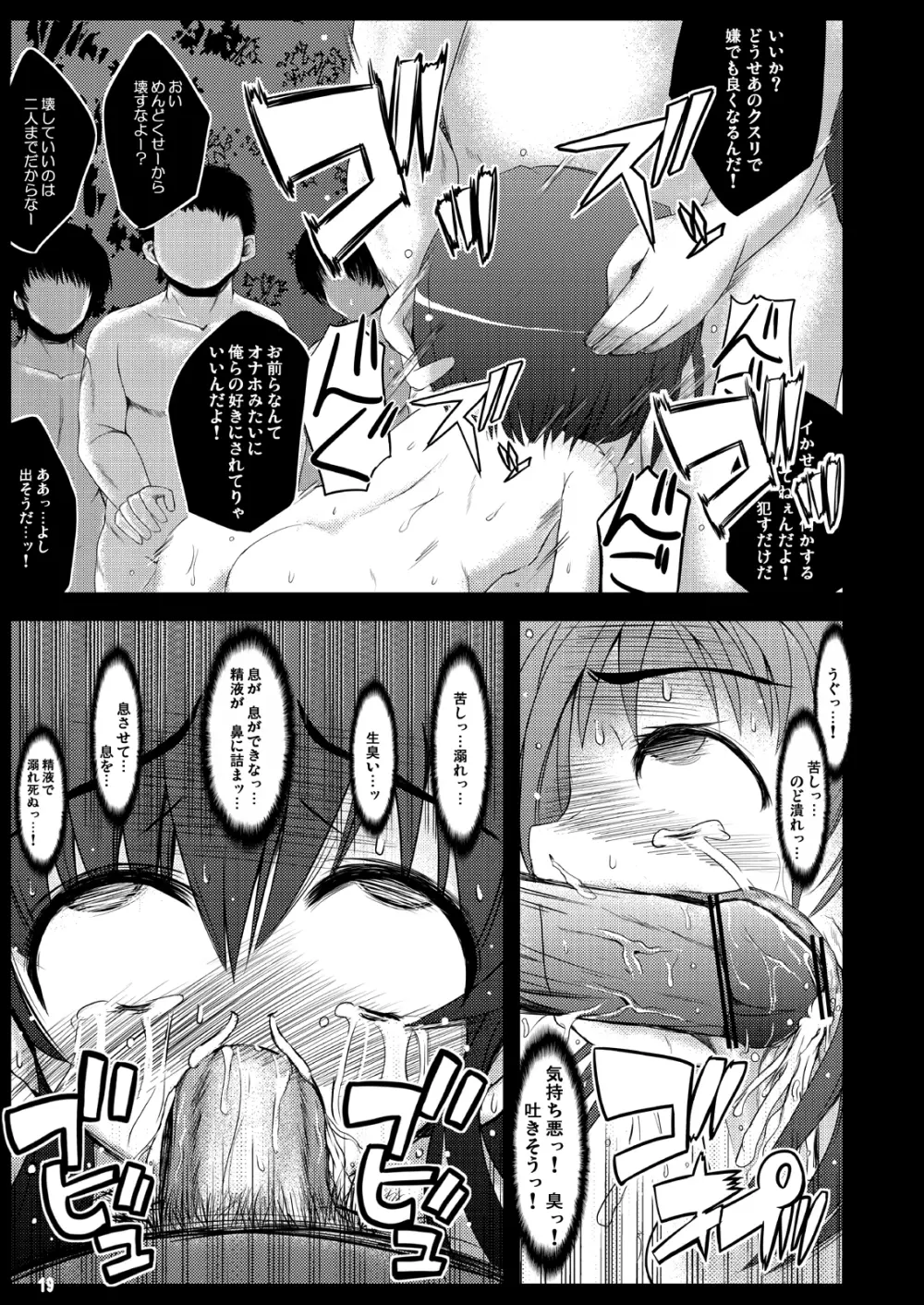 こんな可愛い子達を陵辱する総集編 - page57