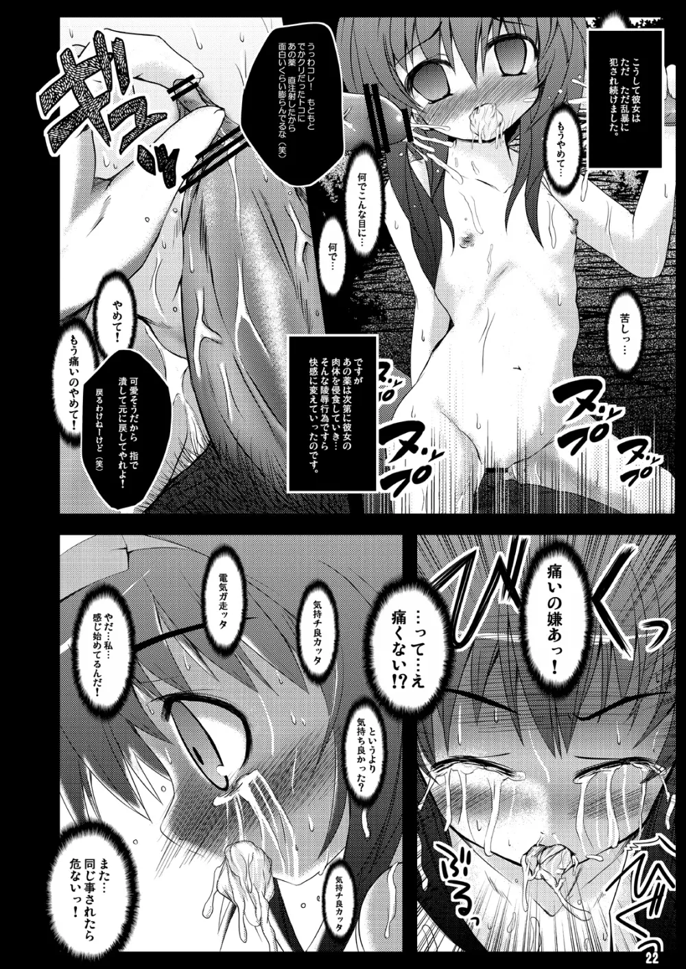 こんな可愛い子達を陵辱する総集編 - page60