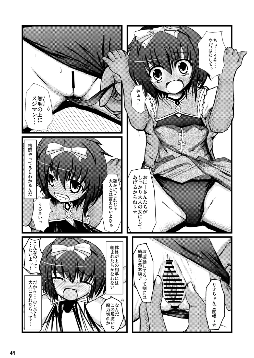 こんな可愛い子達を陵辱する総集編 - page79