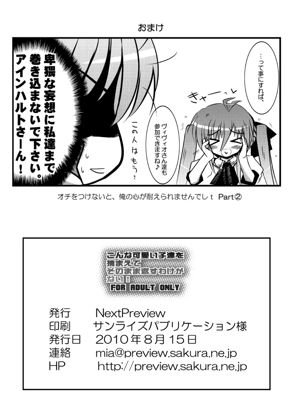 こんな可愛い子達を陵辱する総集編 - page84
