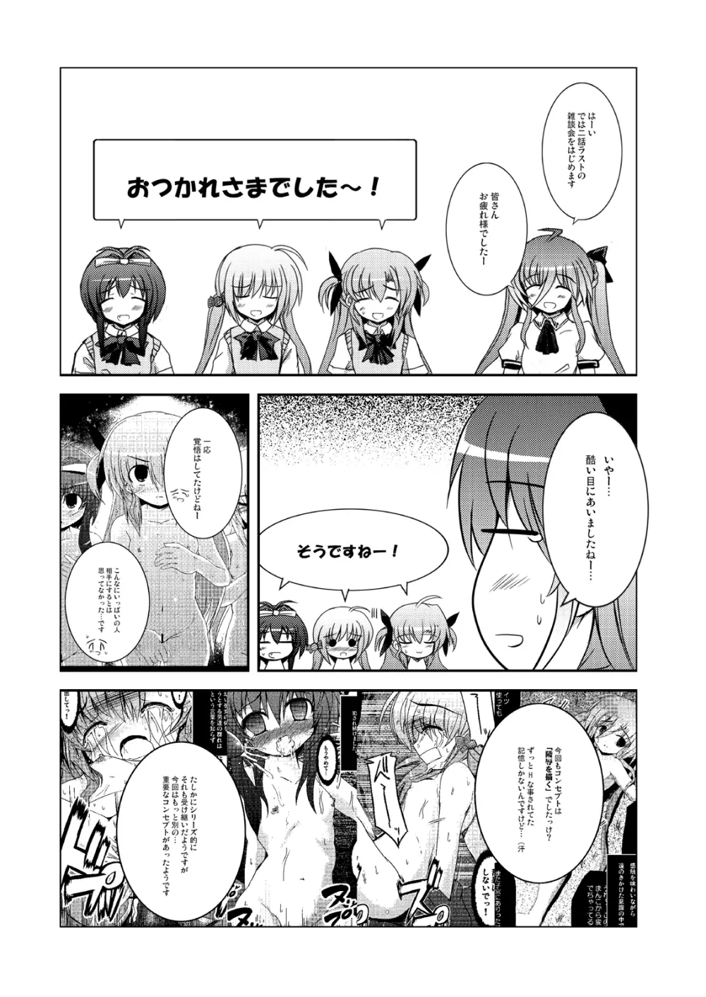 こんな可愛い子達を陵辱する総集編 - page87