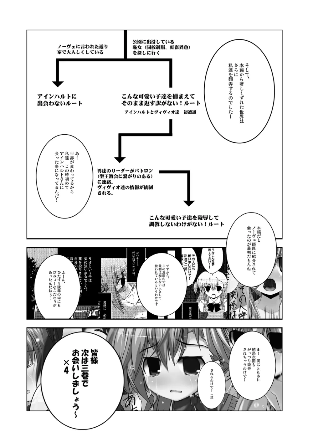 こんな可愛い子達を陵辱する総集編 - page90