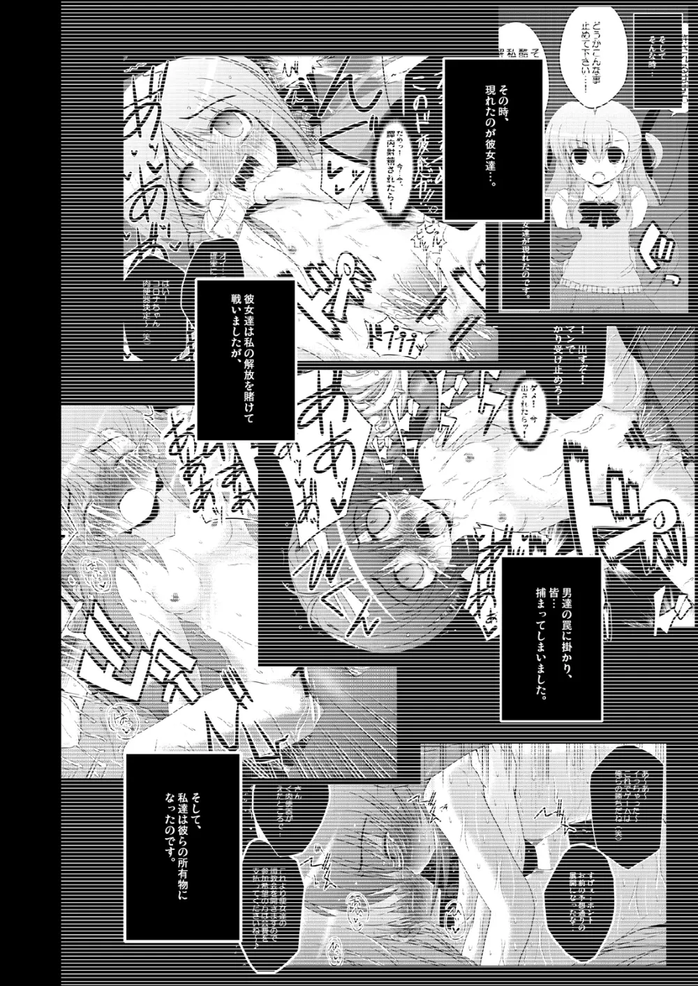こんな可愛い子達を陵辱する総集編 - page97
