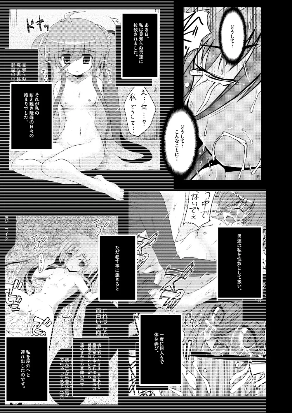 こんな可愛い子達を陵辱する総集編 - page98