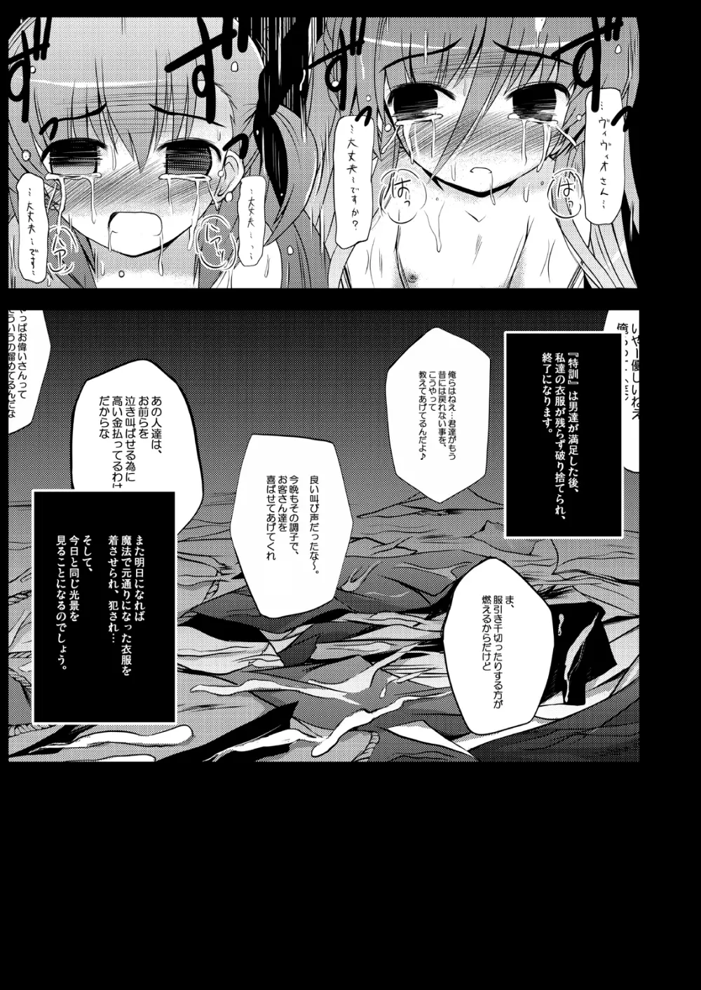 こんな可愛い子達を陵辱する総集編 - page99