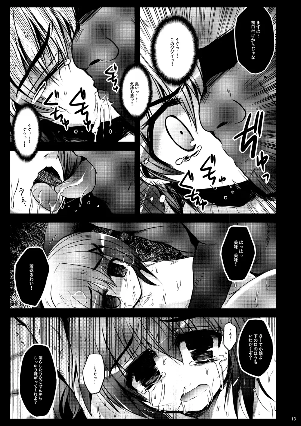 鬼畜マテリアル - page13