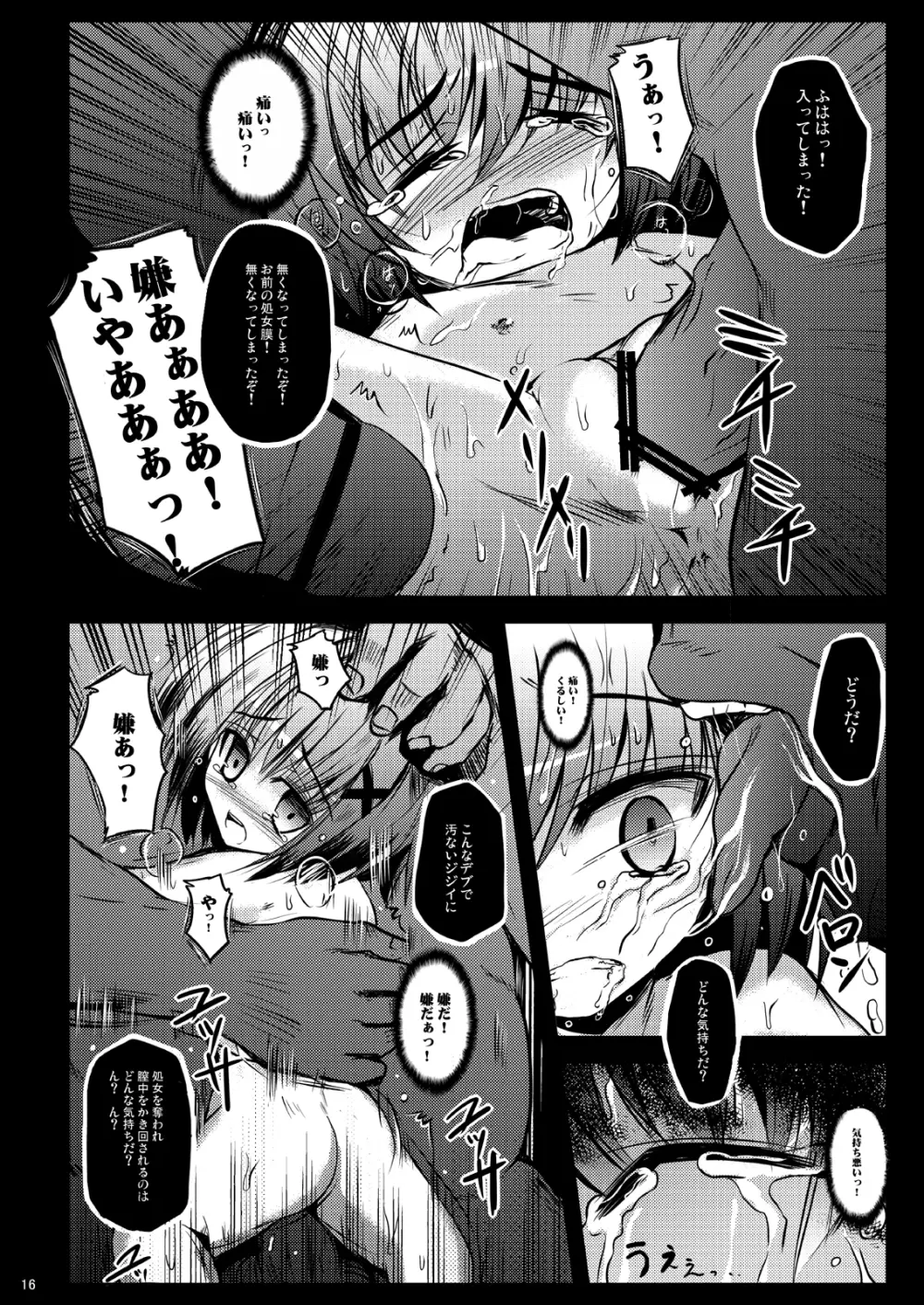 鬼畜マテリアル - page16