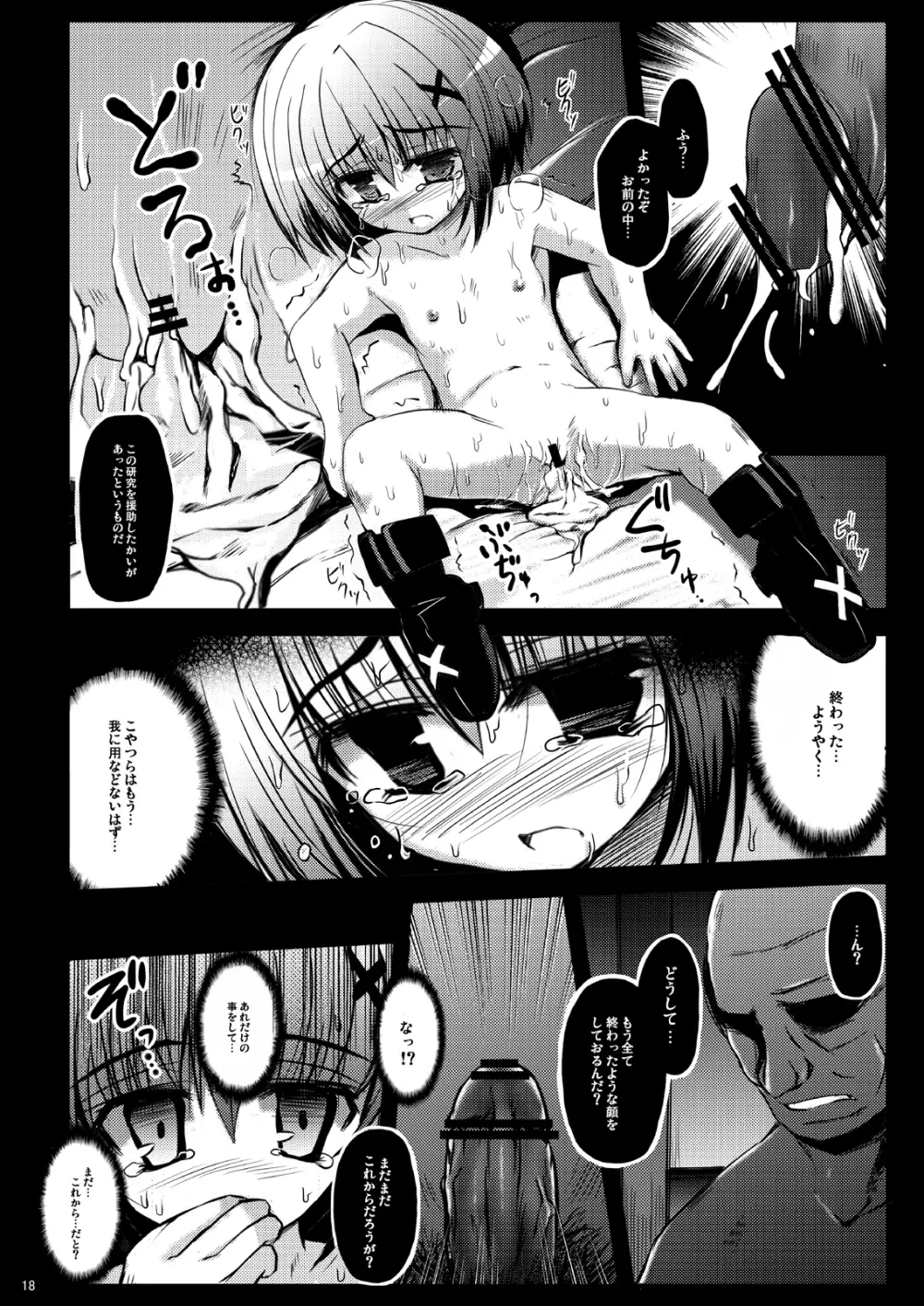 鬼畜マテリアル - page18